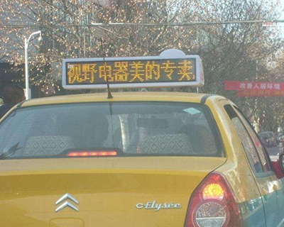 出租车、LED广告屏